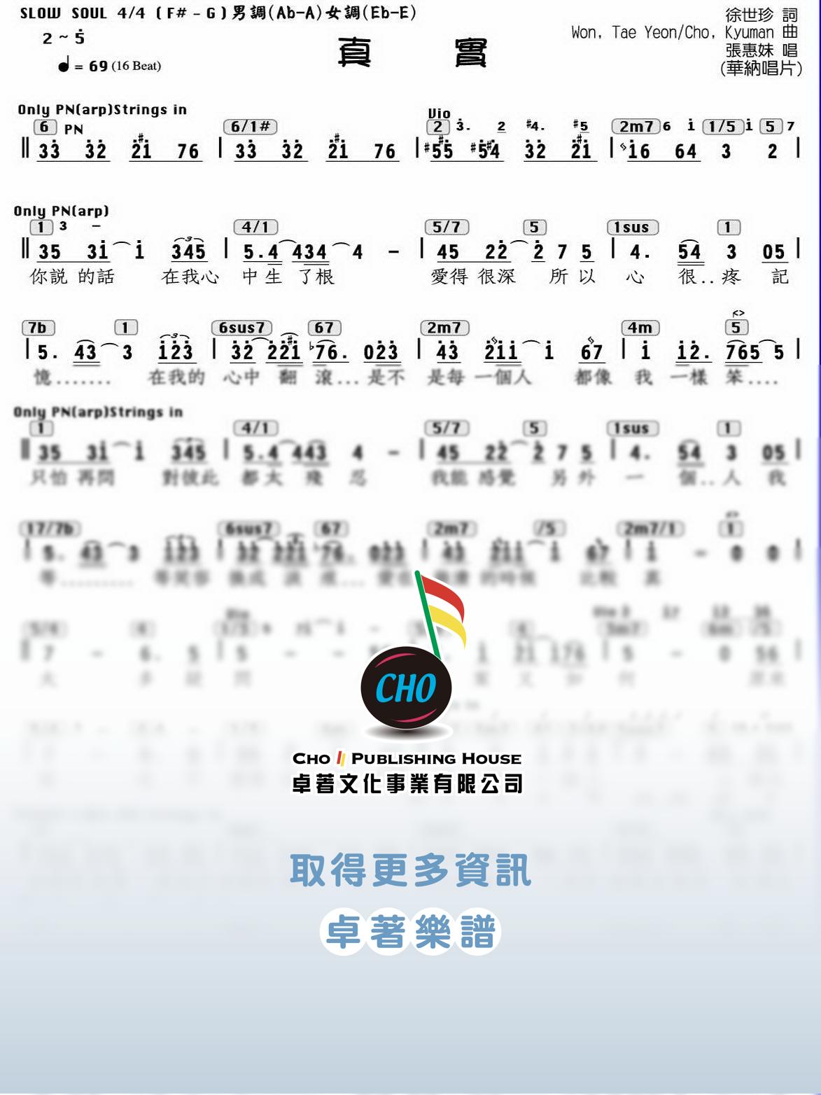 真實
